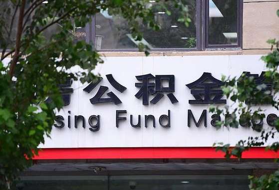 新乡离职公积金（离职公积金怎么处理）